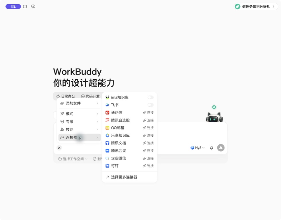 WorkBuddy 输入框中引用 ima 知识库的截图