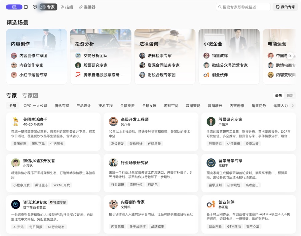 WorkBuddy 专家中心截图
