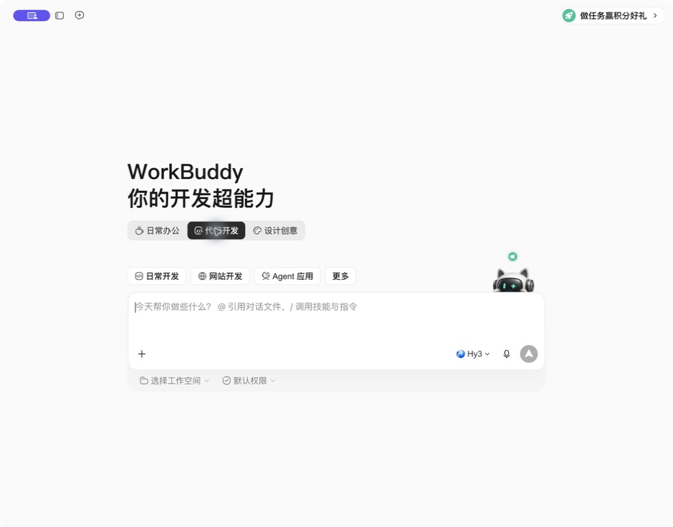 WorkBuddy 代码开发首页截图