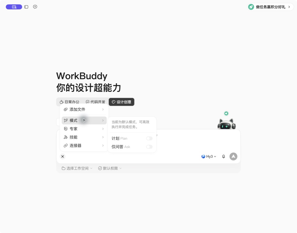 WorkBuddy 模式菜单截图