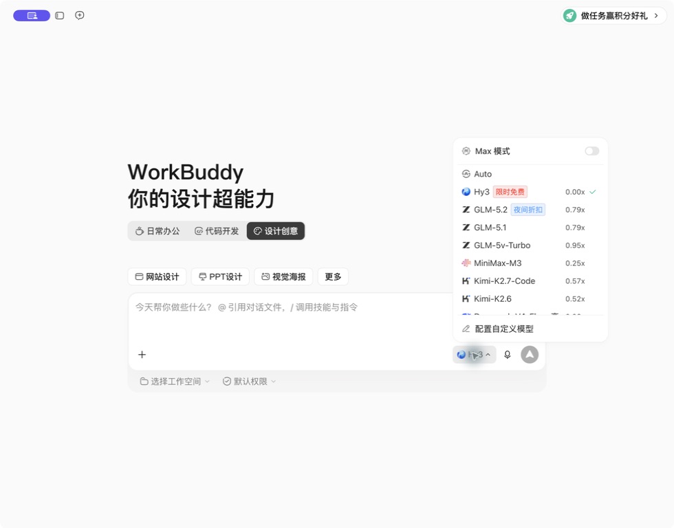 WorkBuddy 模型选择菜单截图