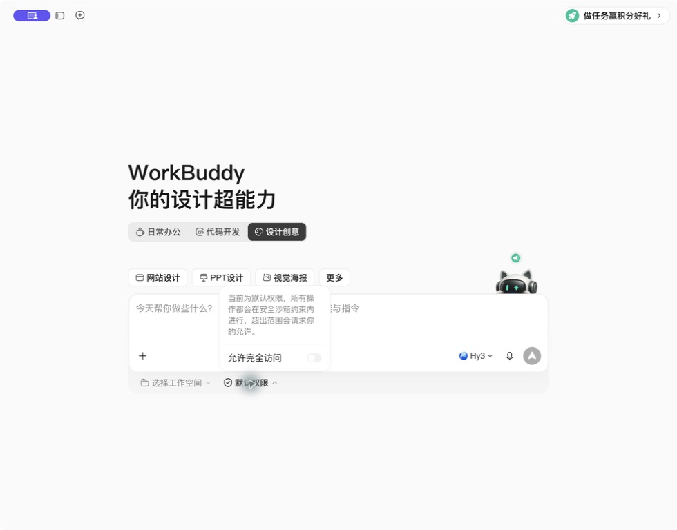 WorkBuddy 默认权限和完全访问权限菜单截图