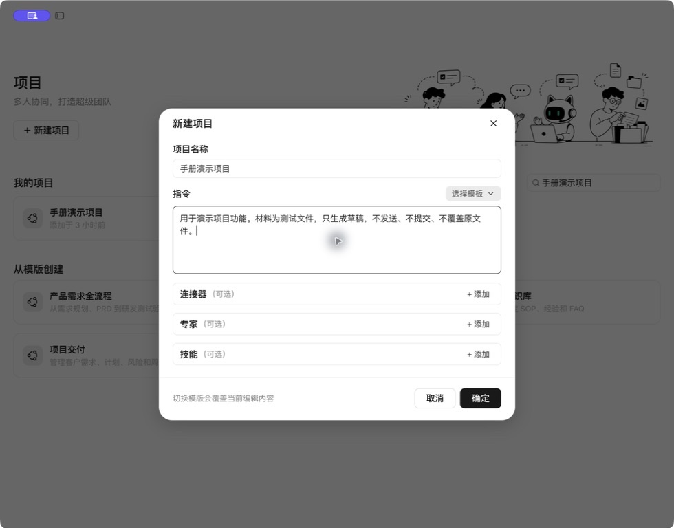 WorkBuddy 新建项目窗口截图
