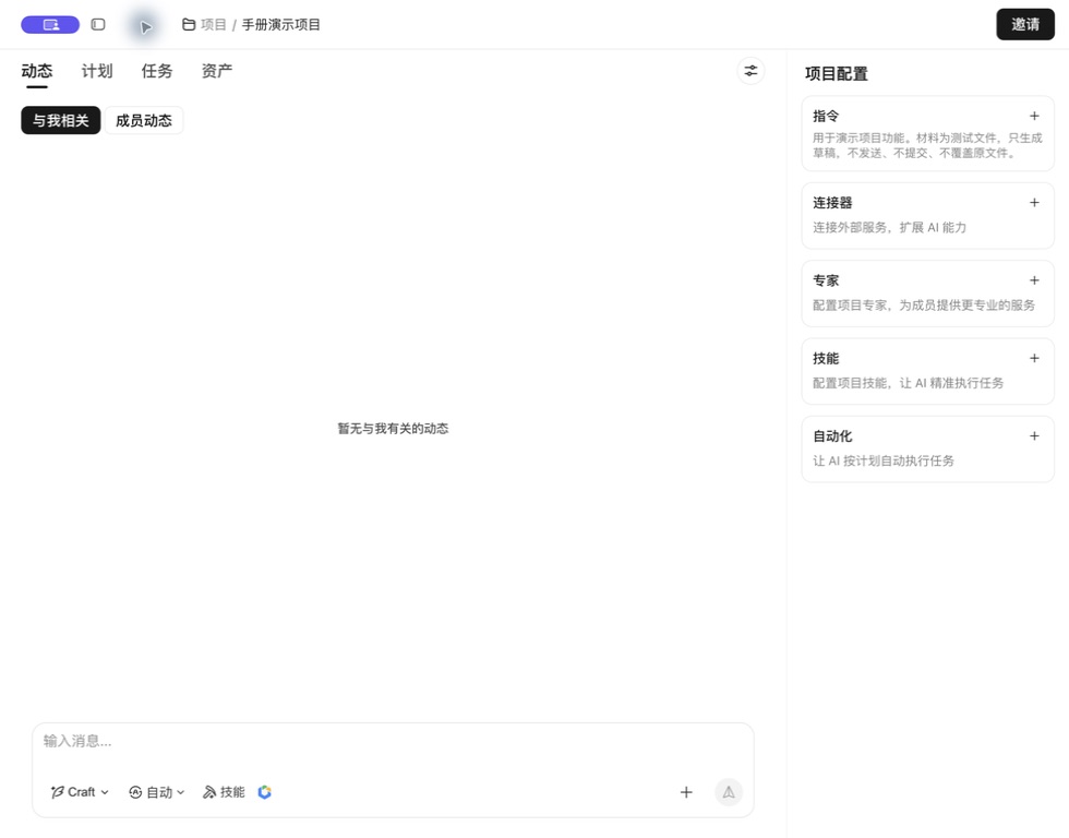 WorkBuddy 手册演示项目页面截图