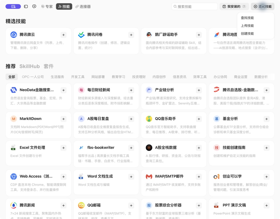 WorkBuddy 添加技能菜单截图