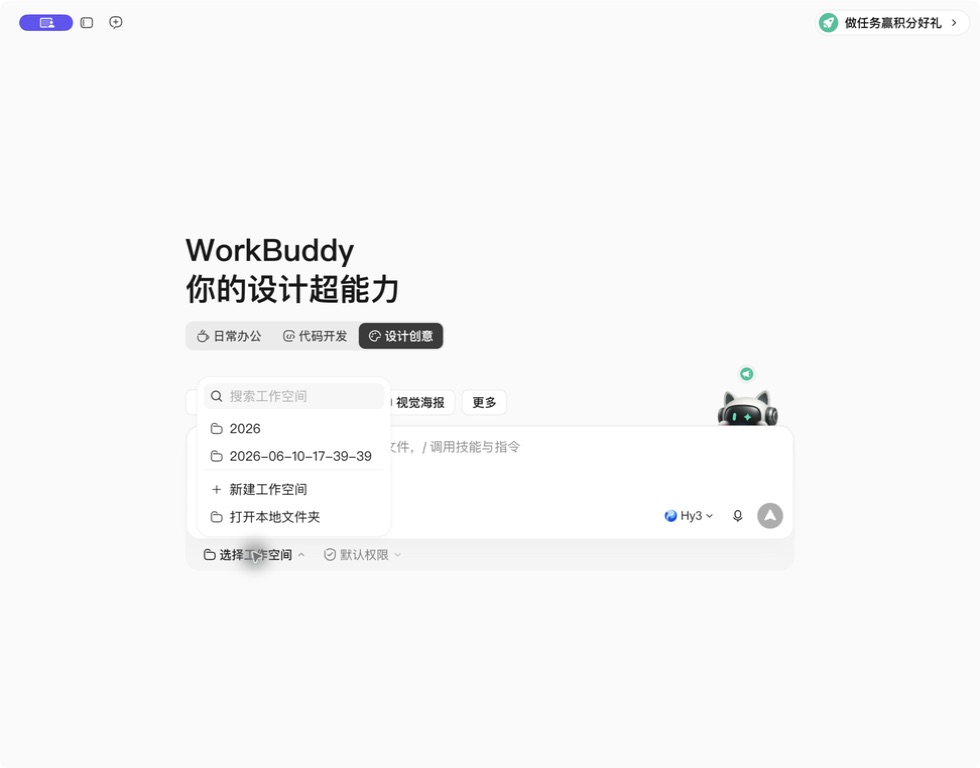WorkBuddy 选择工作空间菜单截图